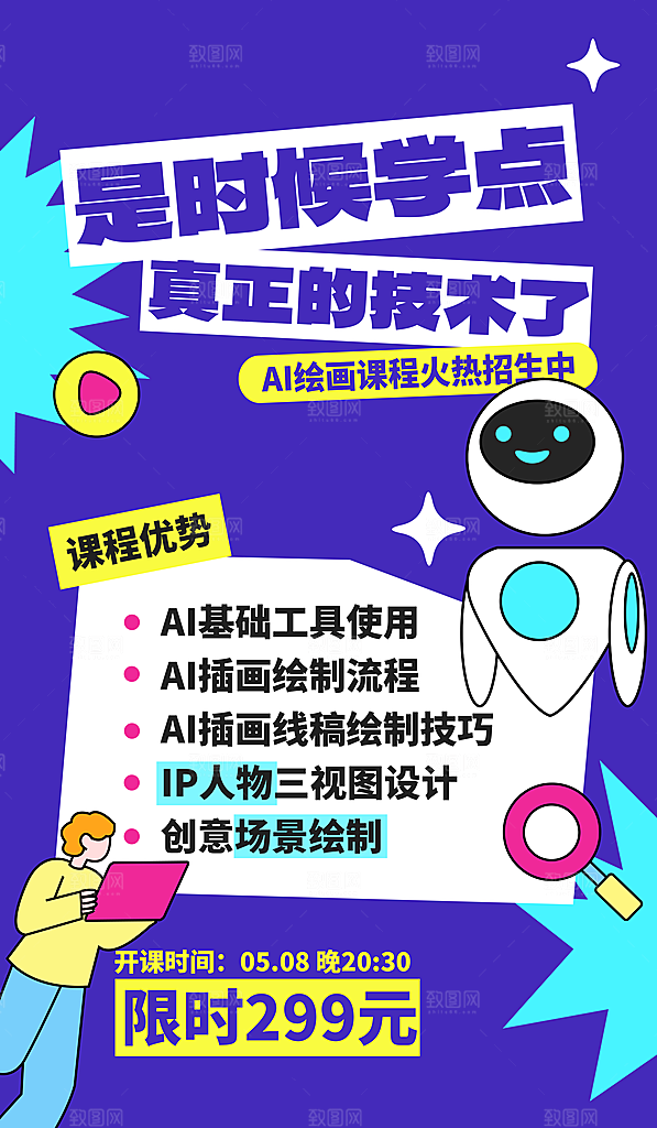 教育培训海报图片