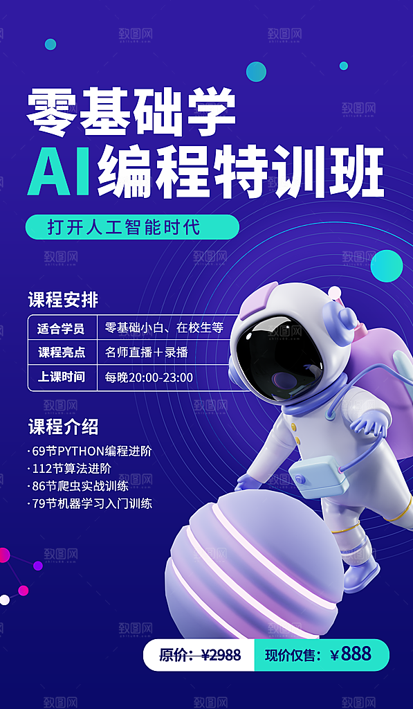 教育培训海报图片