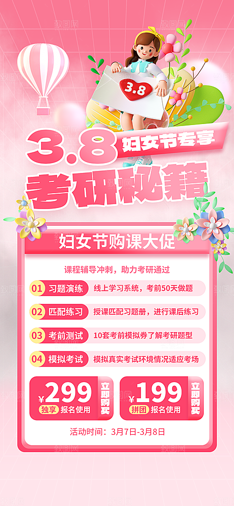 教育培训海报图片