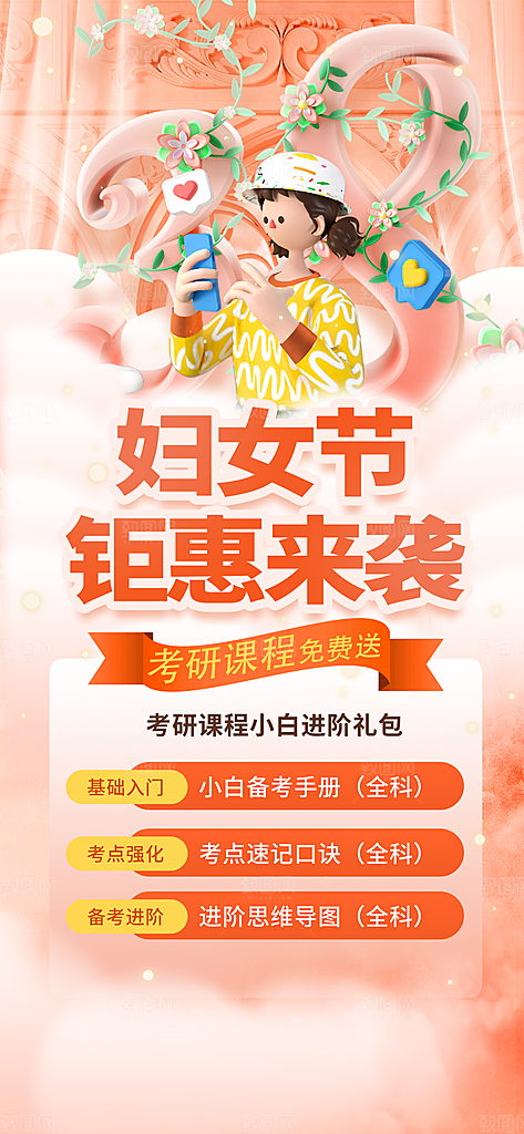 教育培训海报图片