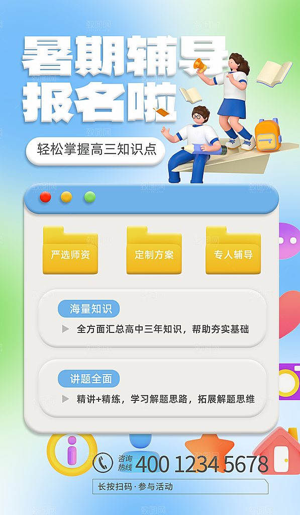 教育培训海报图片