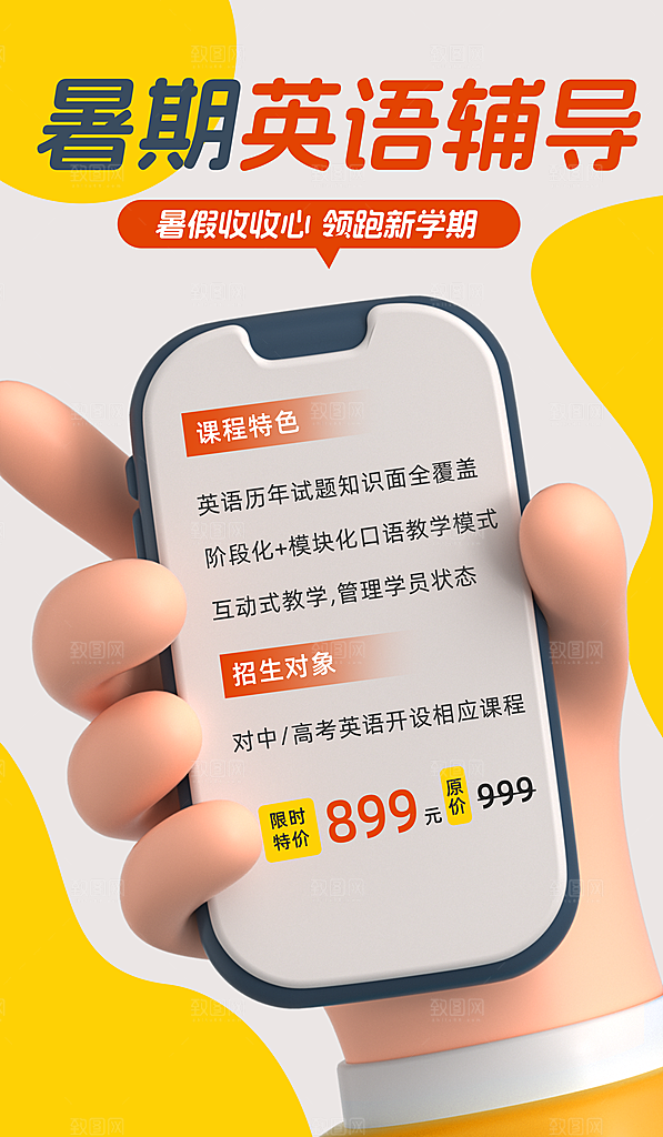 教育培训海报图片