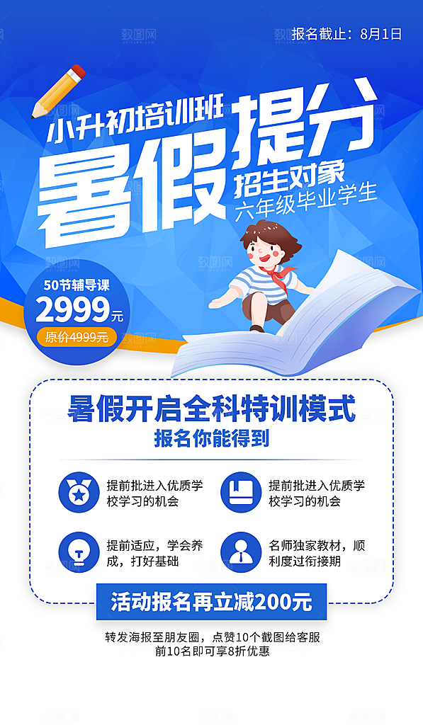 教育培训海报图片