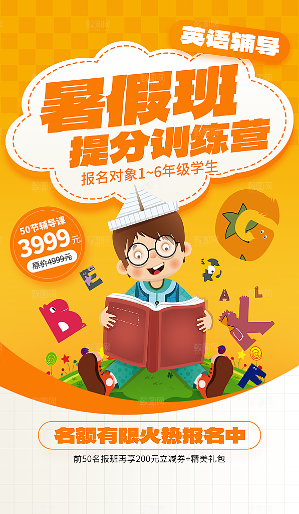 教育培训海报图片