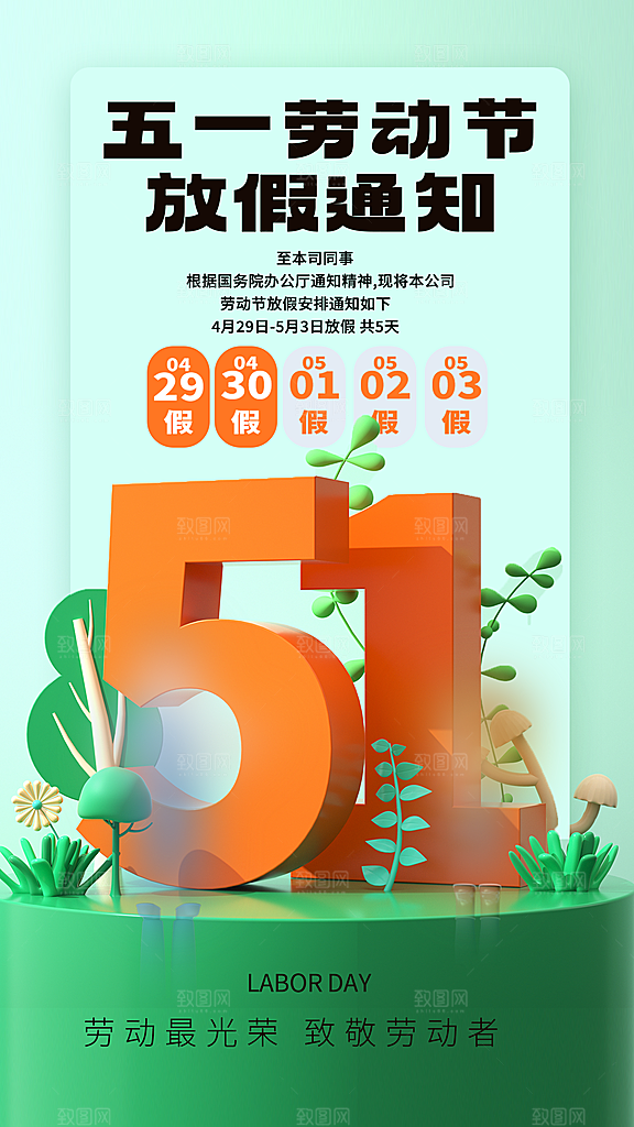 五一出行旅游露营促销海报