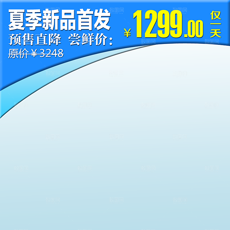 电商淘宝产品价格海报主图