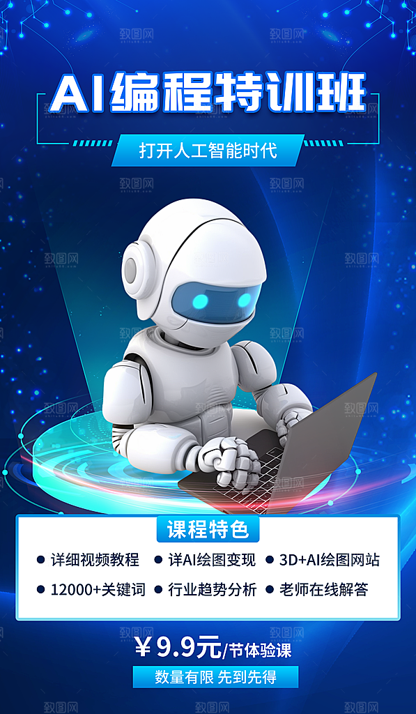 教育培训海报图片