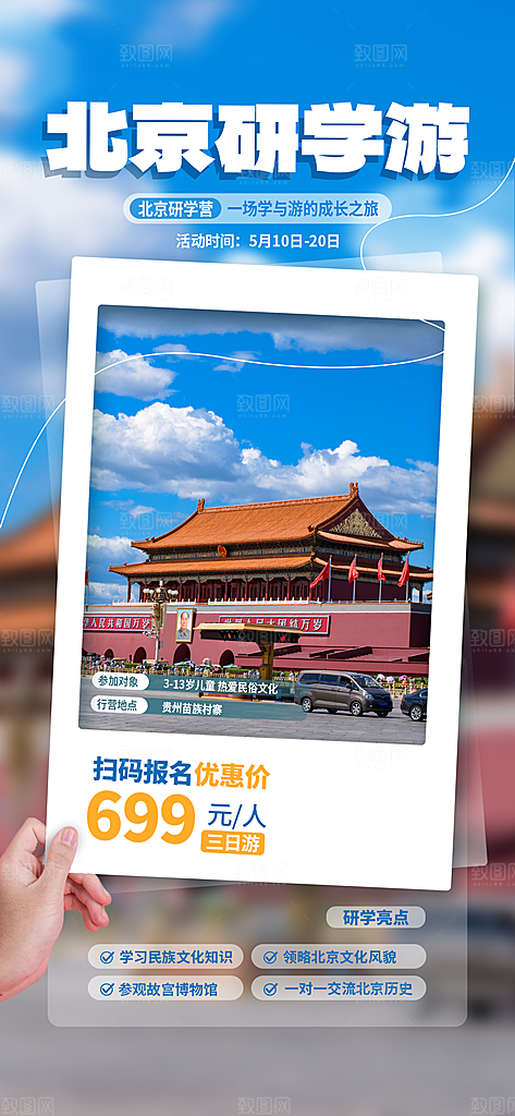 研学旅游海报图片