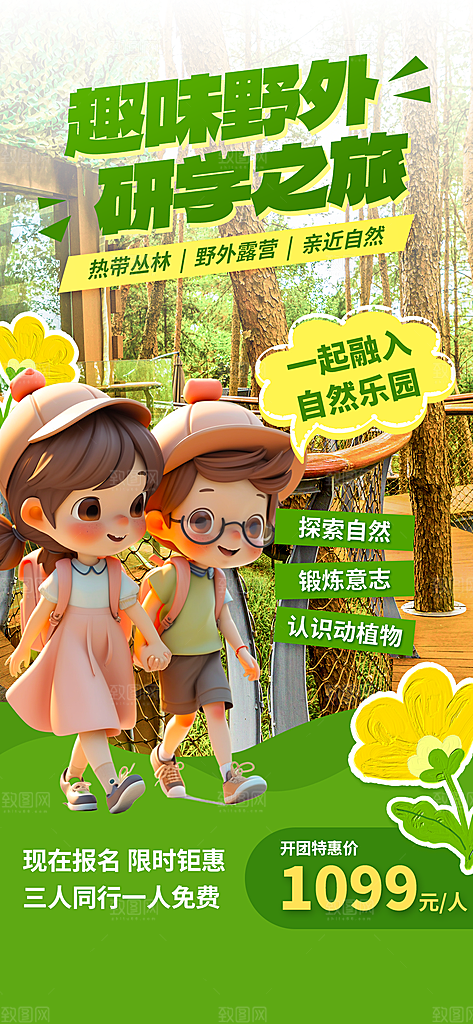 教育培训海报图片