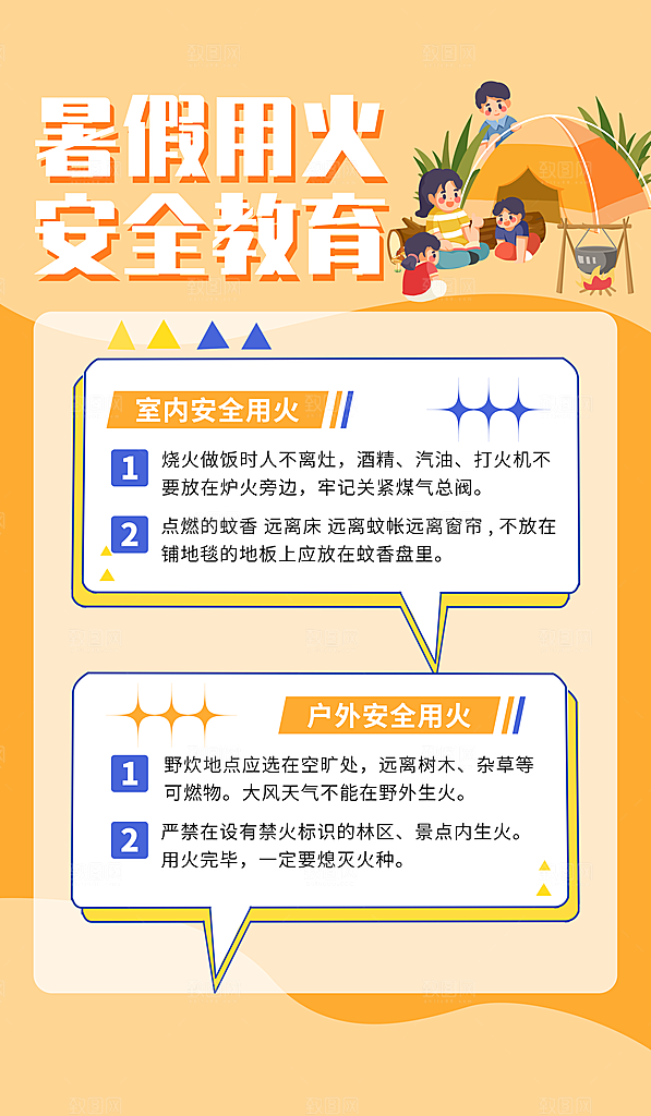 消防安全海报图片