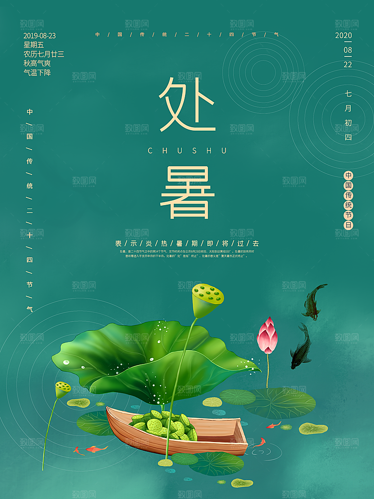 处暑节气简约大气插画海报