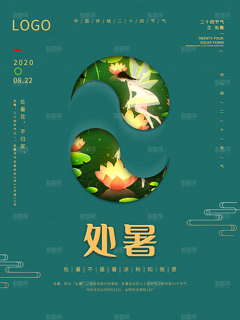 处暑节气简约大气插画海报