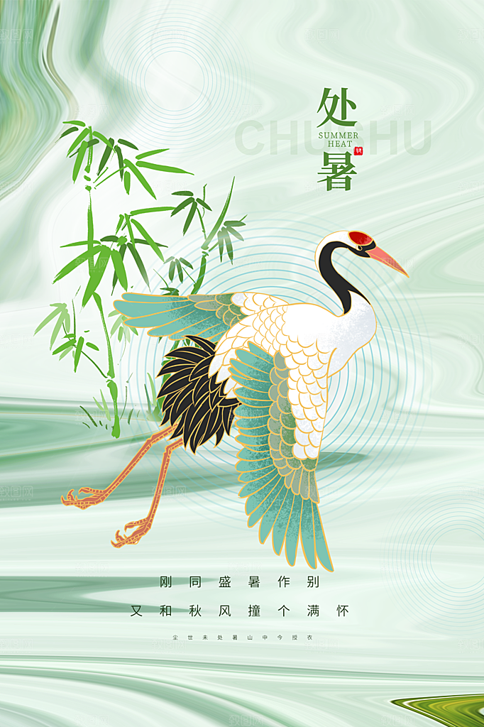 处暑节气简约大气插画海报