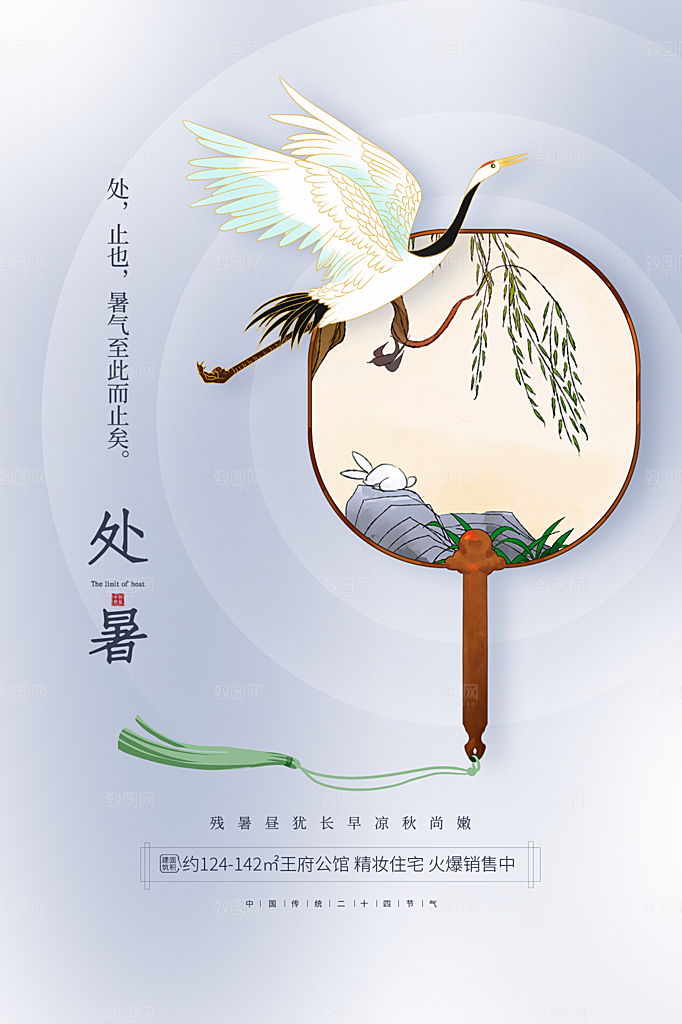 处暑节气简约大气插画海报