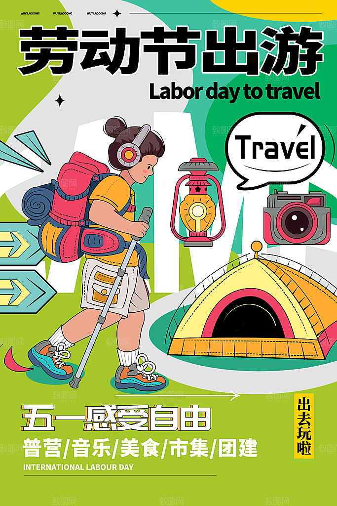 五一出行旅游露营促销海报