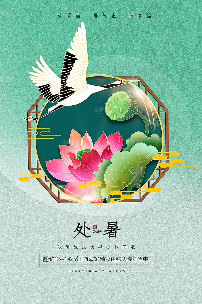 处暑节气简约大气插画海报