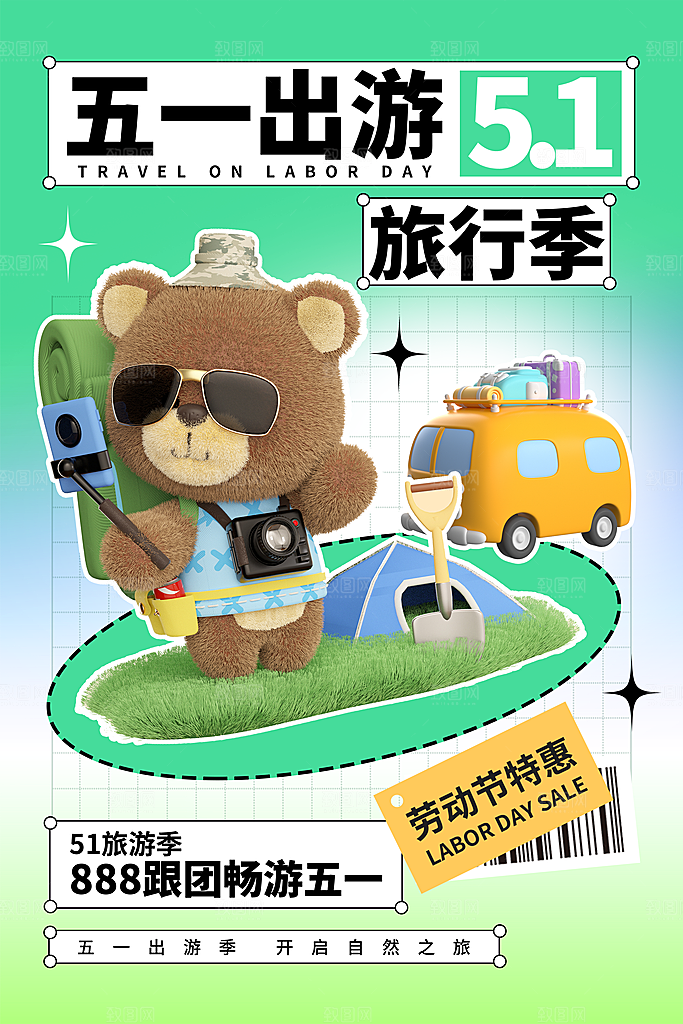 五一出行旅游露营促销海报