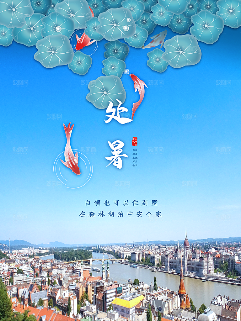 处暑节气简约大气插画海报