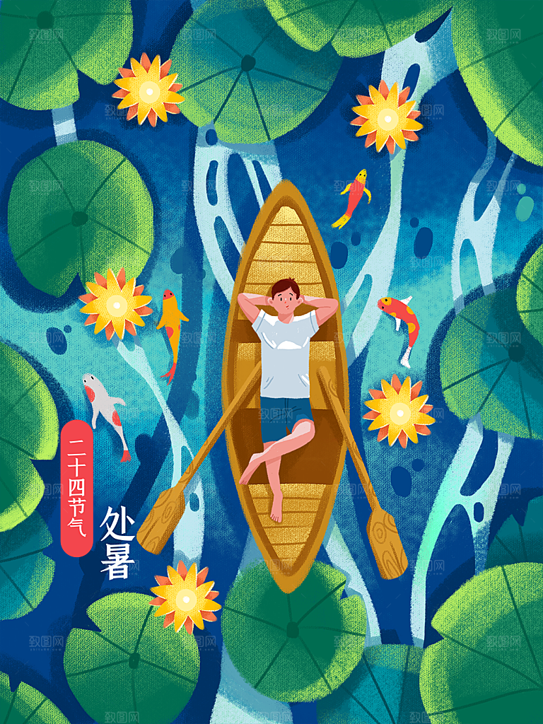 处暑节气简约大气插画海报