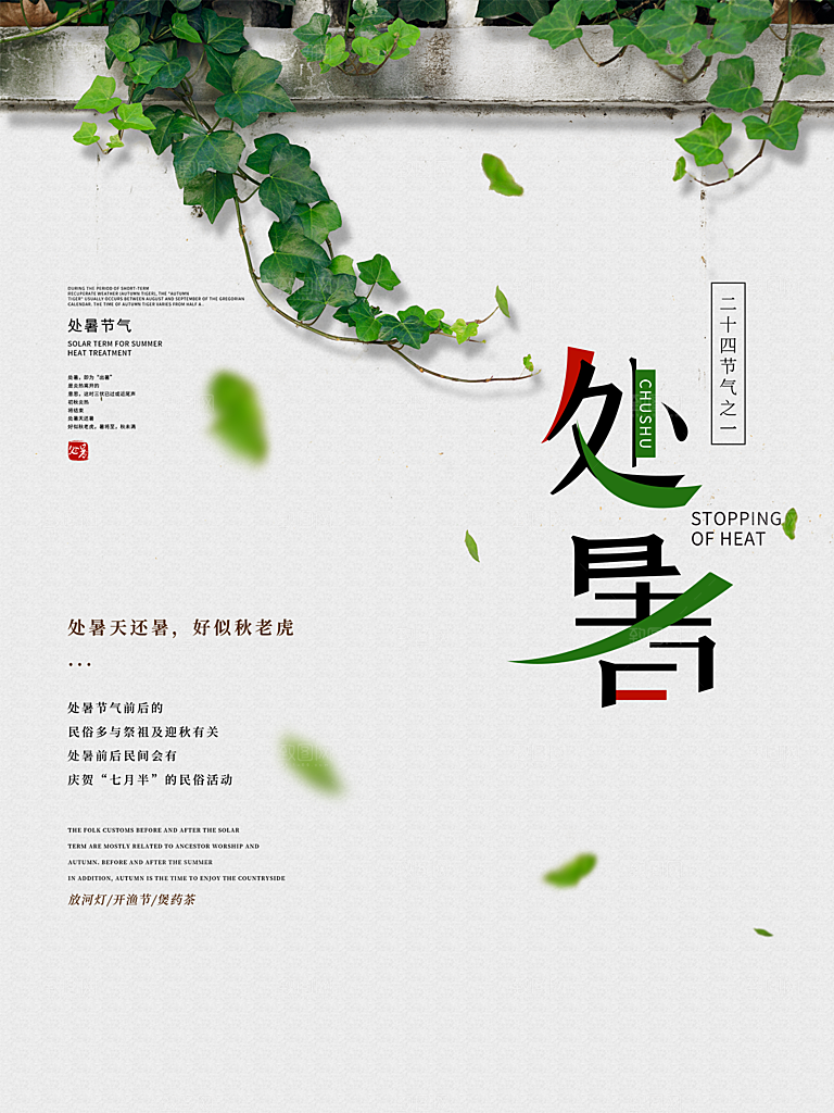 处暑节气简约大气插画海报