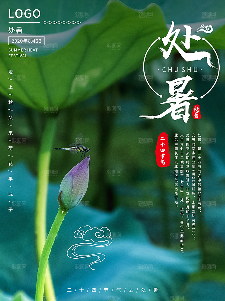 处暑节气简约大气插画海报