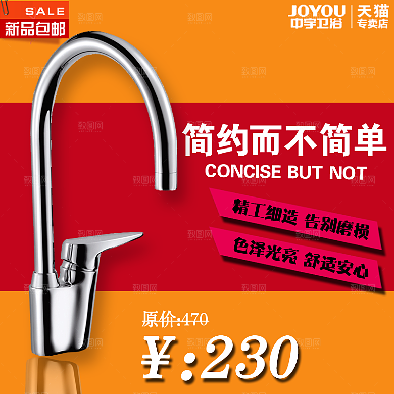 电商淘宝产品价格海报主图