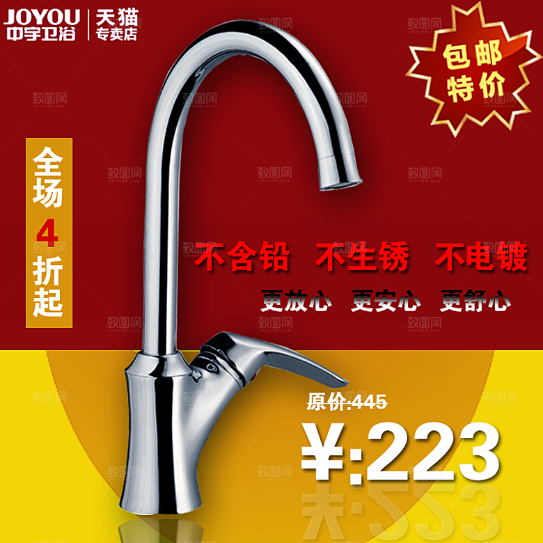 电商淘宝产品价格海报主图