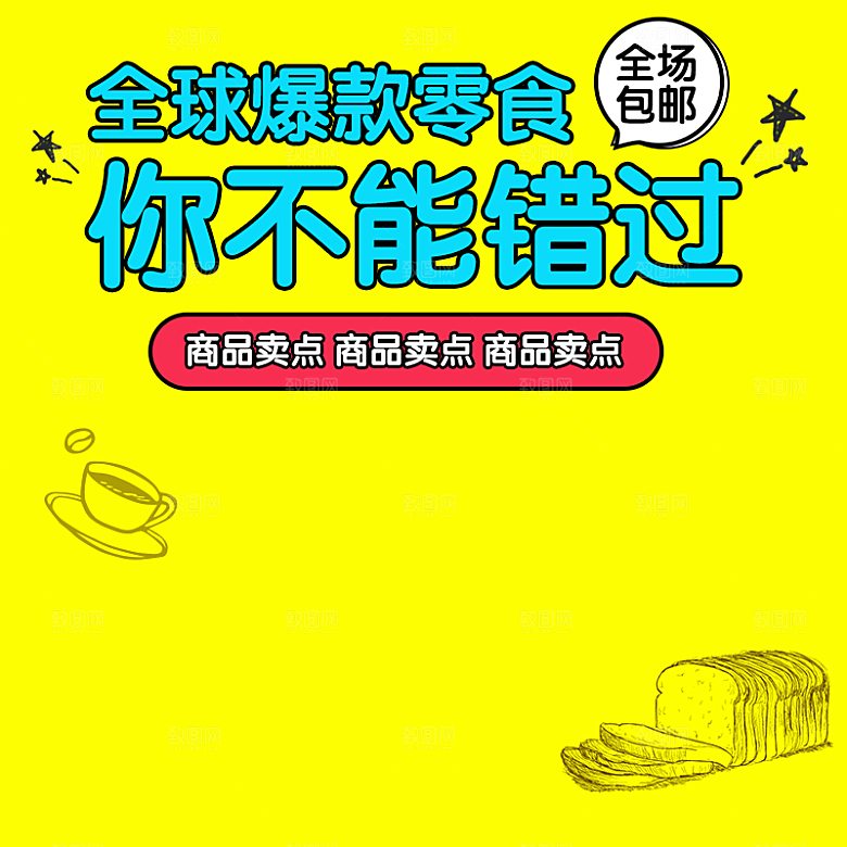 电商淘宝产品价格海报主图