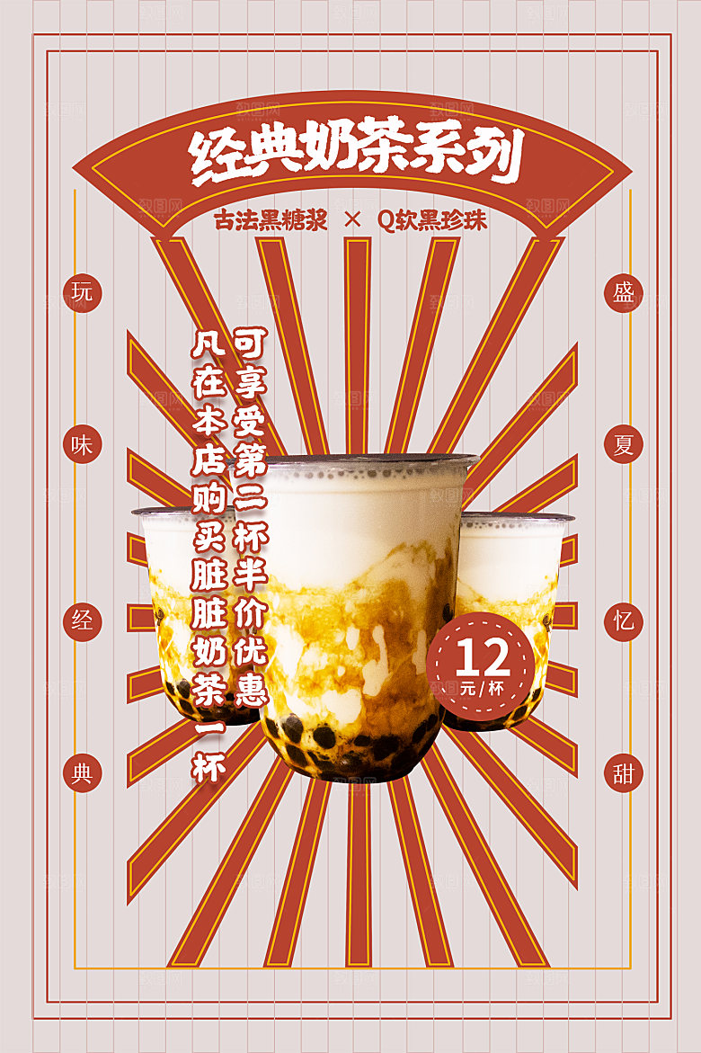 夏日冷饮饮料促销海报
