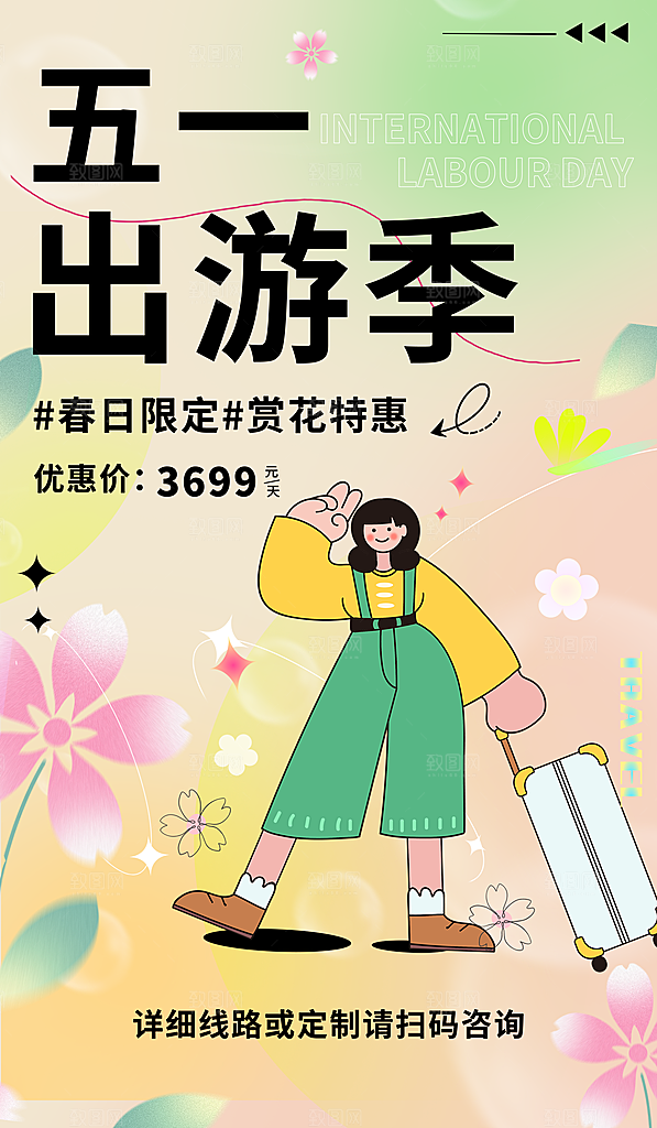 五一出行旅游露营促销海报