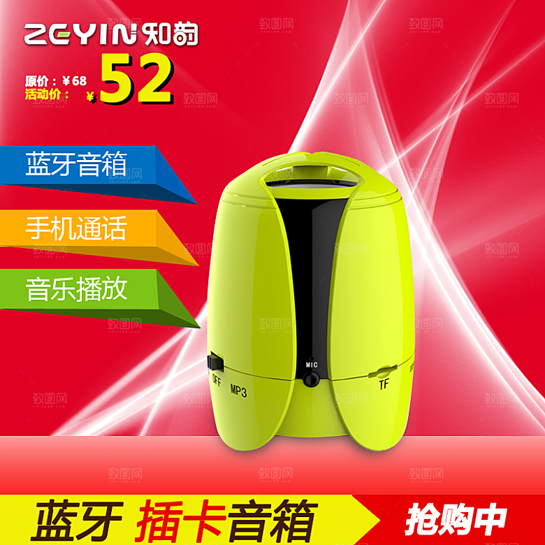 电商淘宝产品价格海报主图