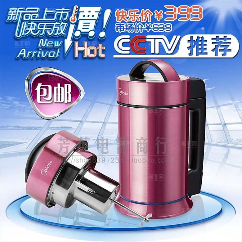 电商淘宝产品价格海报主图