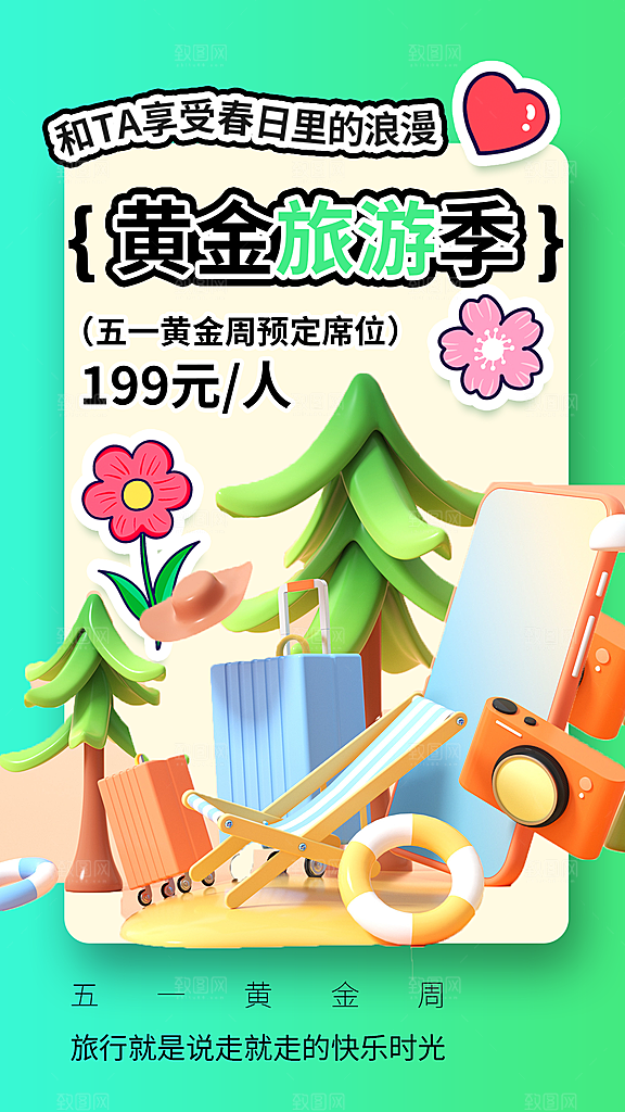 五一出行旅游露营促销海报