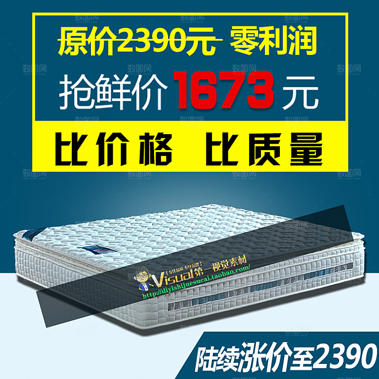 电商淘宝产品价格海报主图