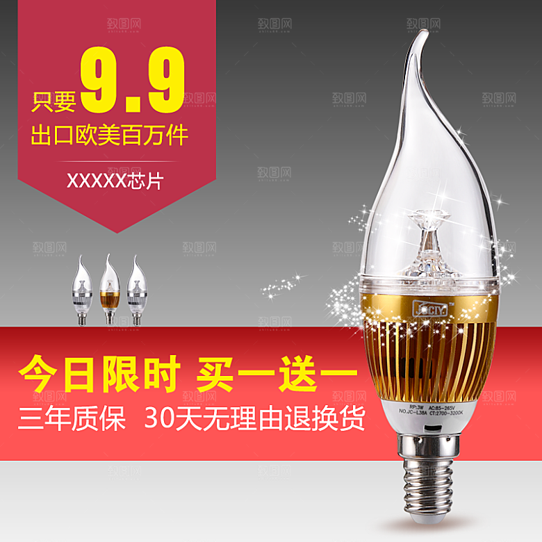电商淘宝产品价格海报主图