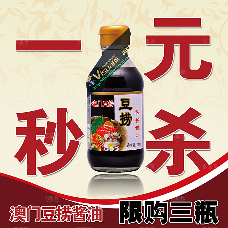 电商淘宝产品价格海报主图