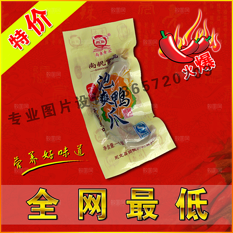 电商淘宝产品价格海报主图