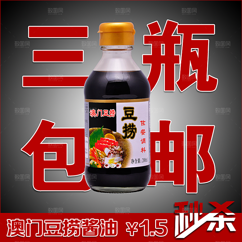 电商淘宝产品价格海报主图