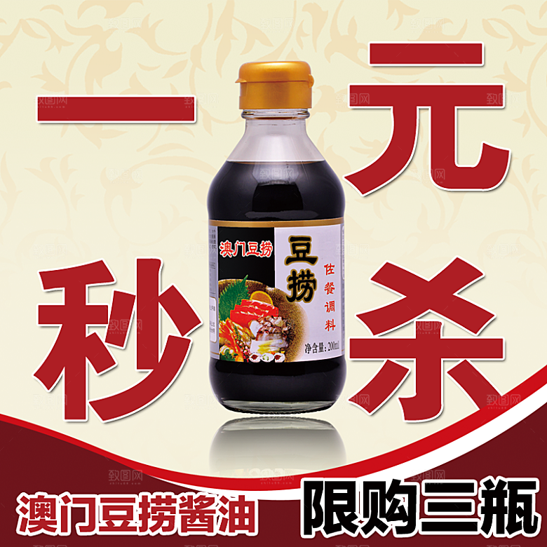 电商淘宝产品价格海报主图