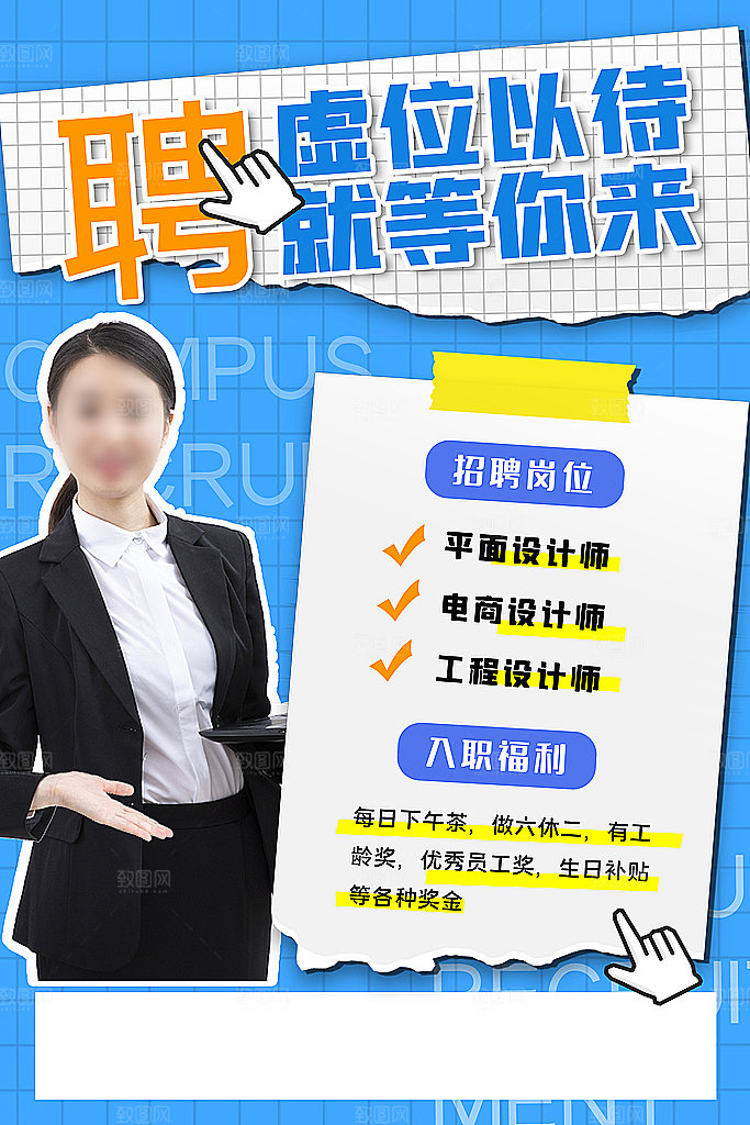 高薪诚聘招聘信息
