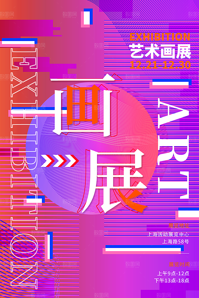 艺术展宣传海报设计素材