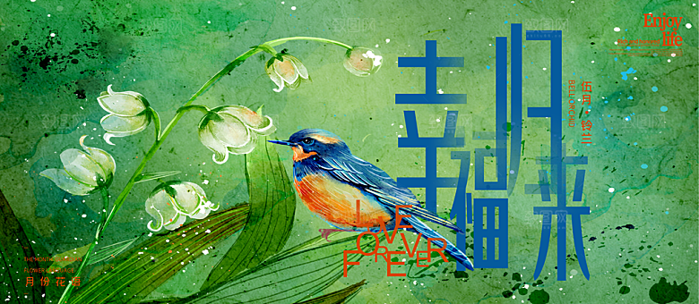 唯美花鸟手绘中国风意境海报