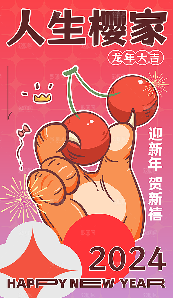 2024年龙年海报宣传单