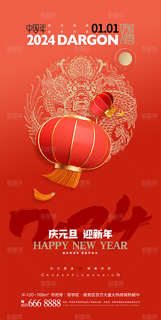 2024年龙年海报宣传单
