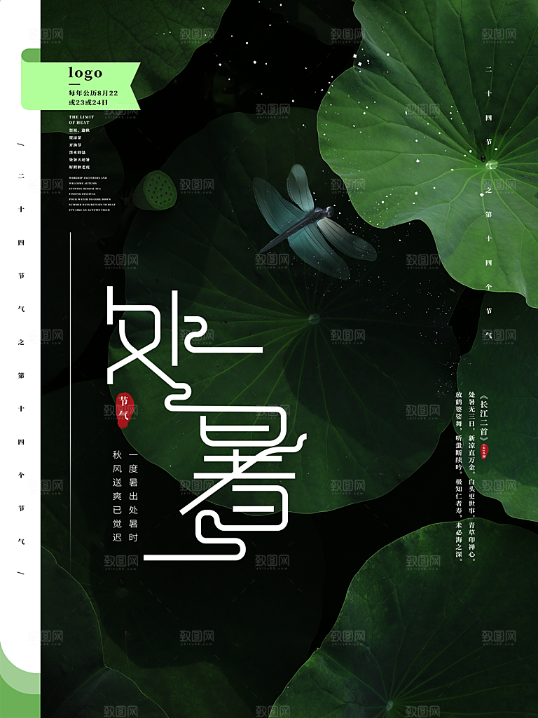 处暑节气简约大气插画海报