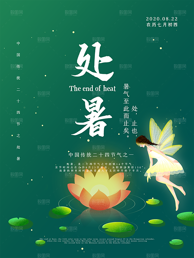 处暑节气简约大气插画海报