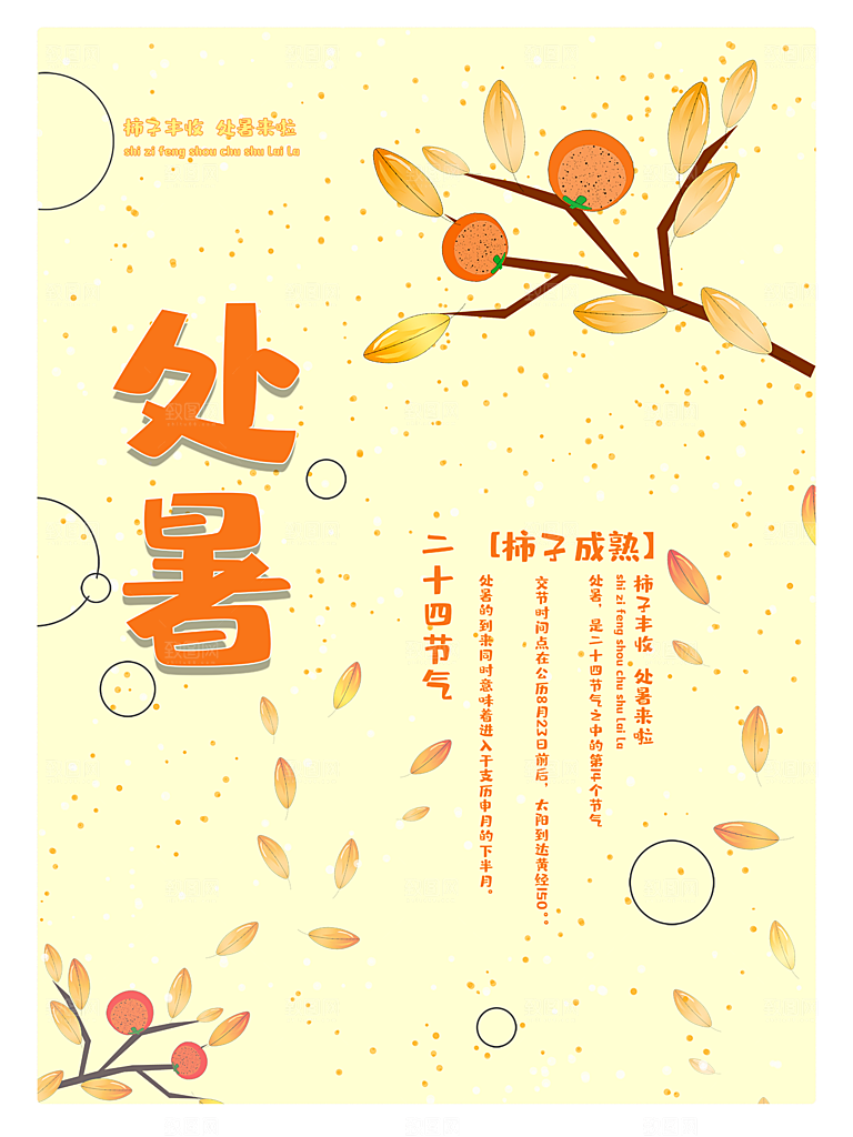 处暑节气简约大气插画海报