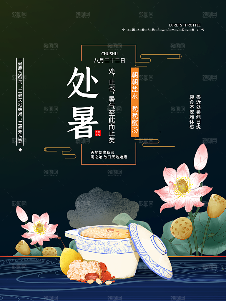 处暑节气简约大气插画海报