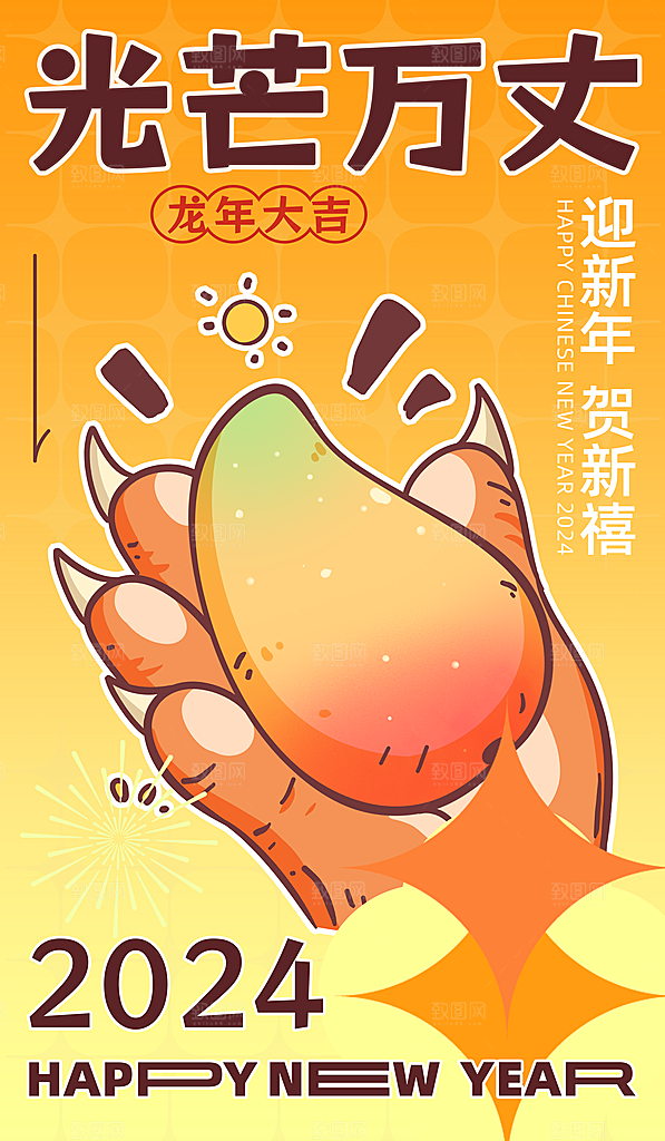 2024年龙年海报宣传单