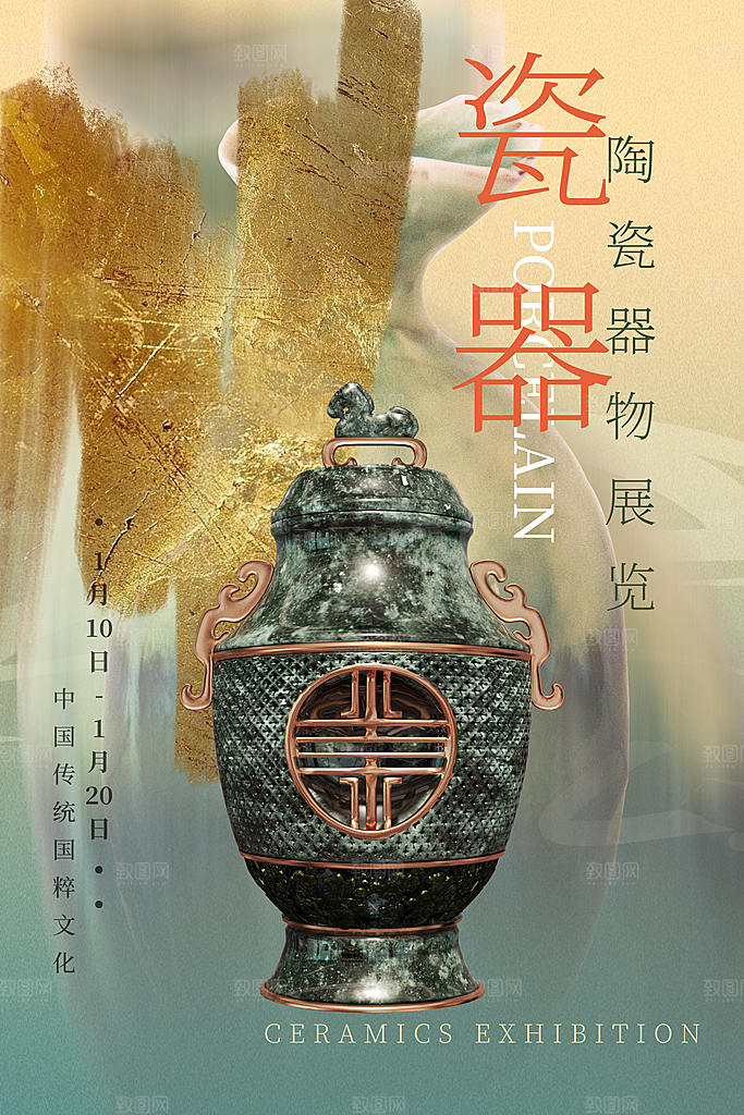 艺术展宣传海报设计素材